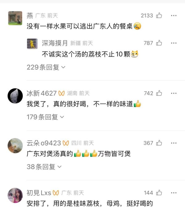 口袋超盘 中医推介“荔枝煲鸡”火爆全网！ 网友：没有一样水果可以逃出广东人的餐桌