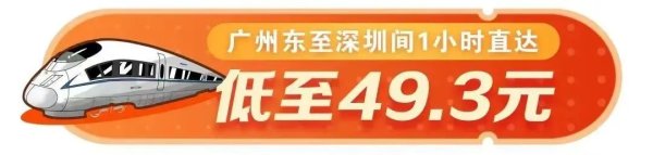 宝龙配资 暑运前7天，广铁集团共发送旅客1377.2万人次