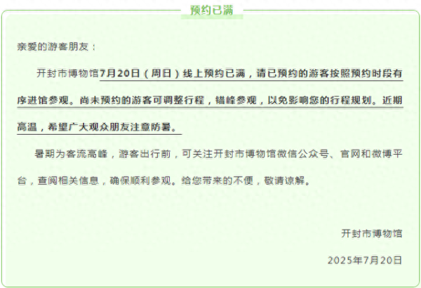 领牛策略 注意！开封多景区发布提醒→